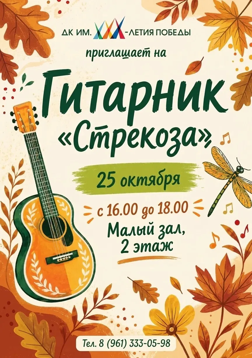 🎸🎸 Дорогие друзья!