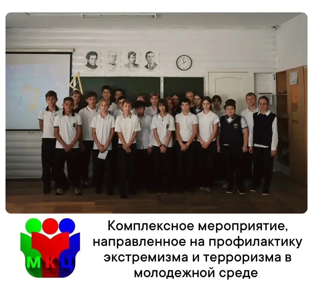Комплексное мероприятие, направленное на профилактику экстремизма и терроризма в молоде...