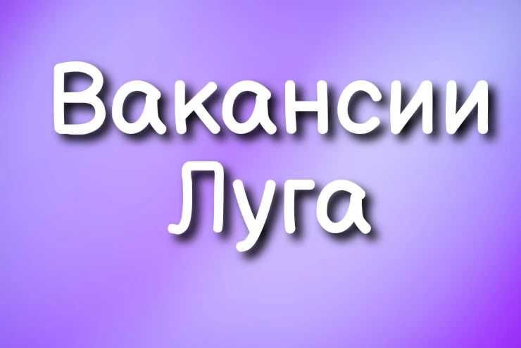 ТРЕБУЕТСЯ !