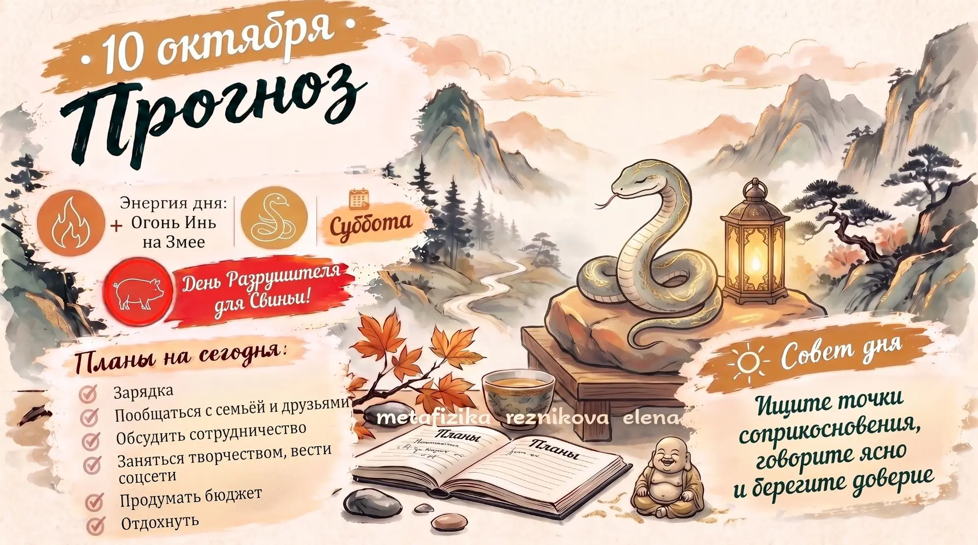 10 октября, суббота