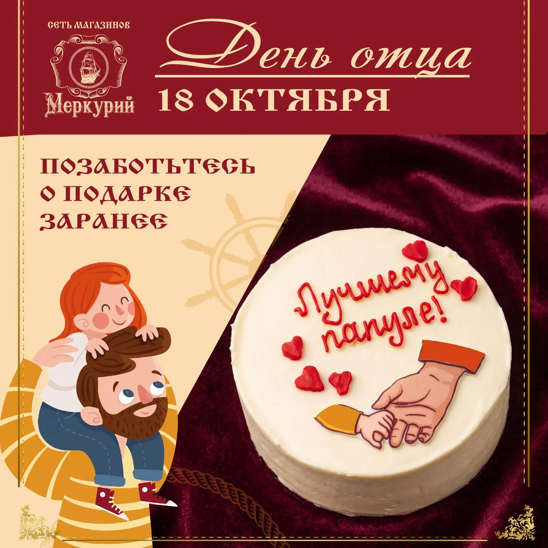 👔 18 октября — День отца!