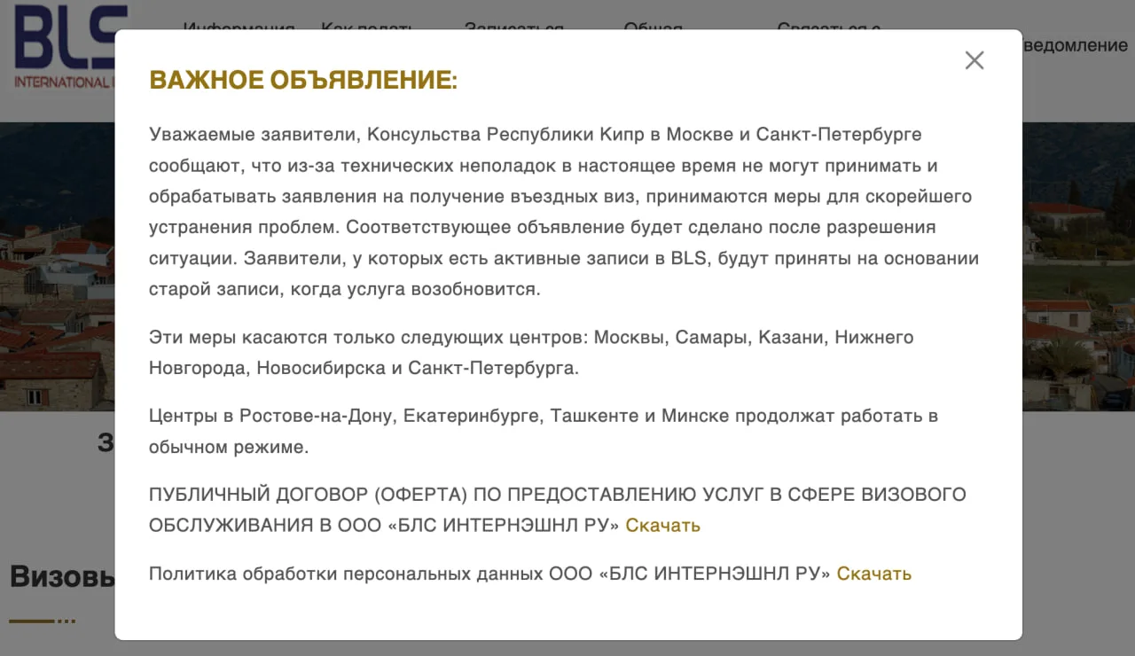 🇨🇾 Визовые центры Кипра временно приостановили приём документов в Москве, Питере, Сам...