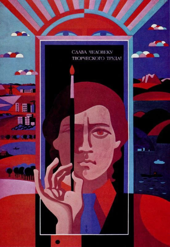 Советские плакаты "Культура и искусство".