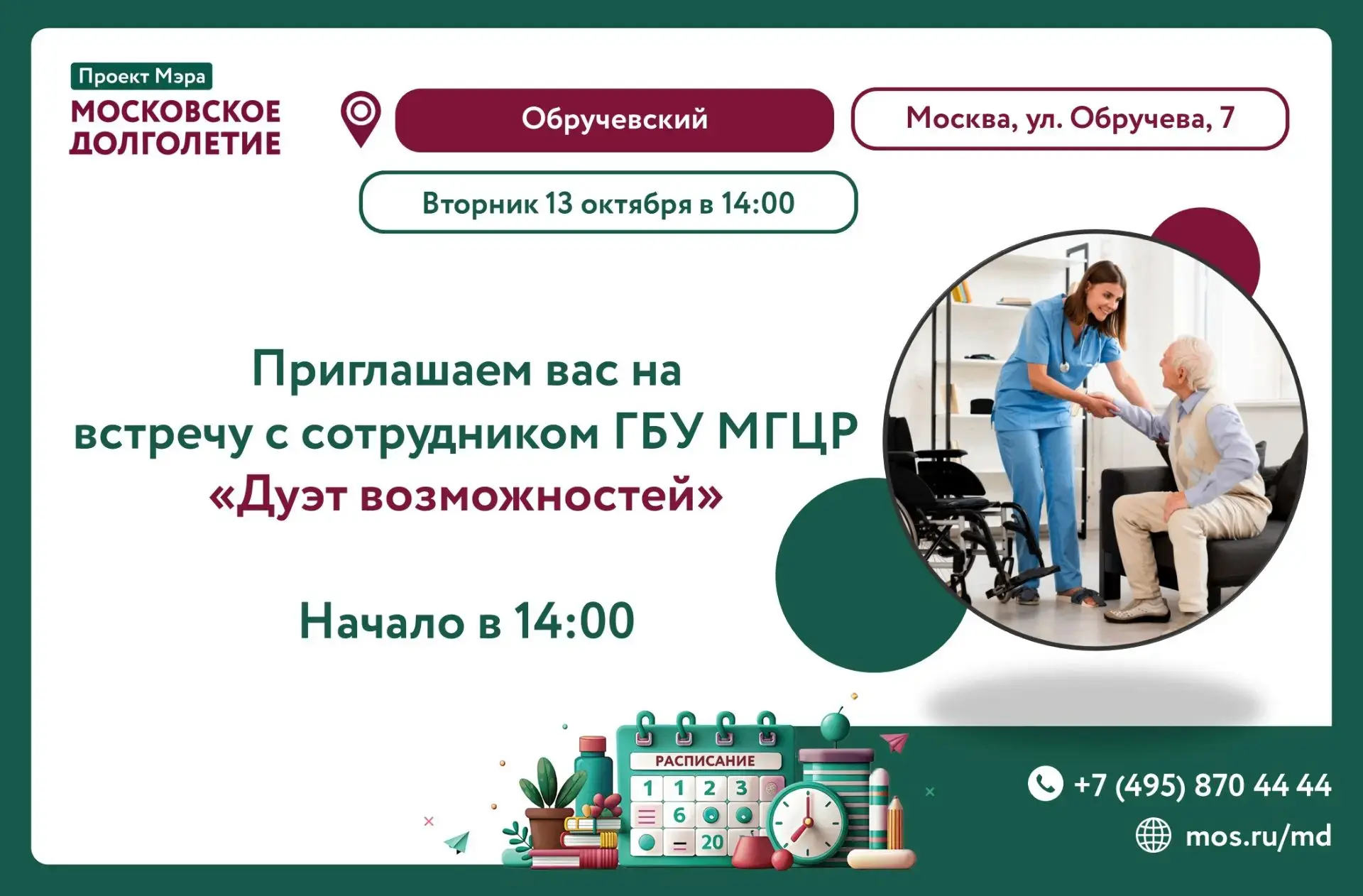 Дорогие друзья! Приглашаем вас на встречу с сотрудником из московского городского центр...
