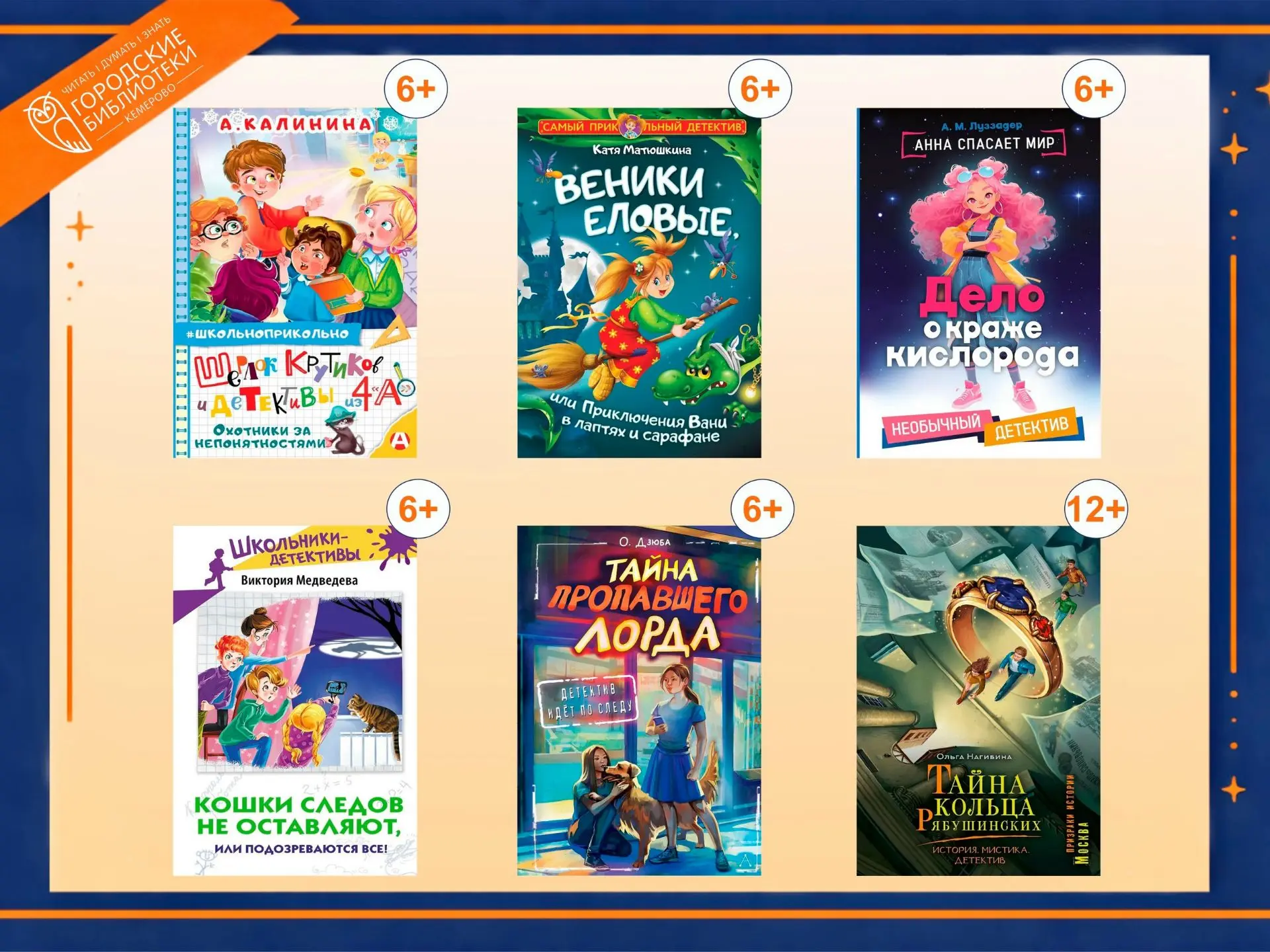 Книжные новинки — уже на сайте! (6+/12+)