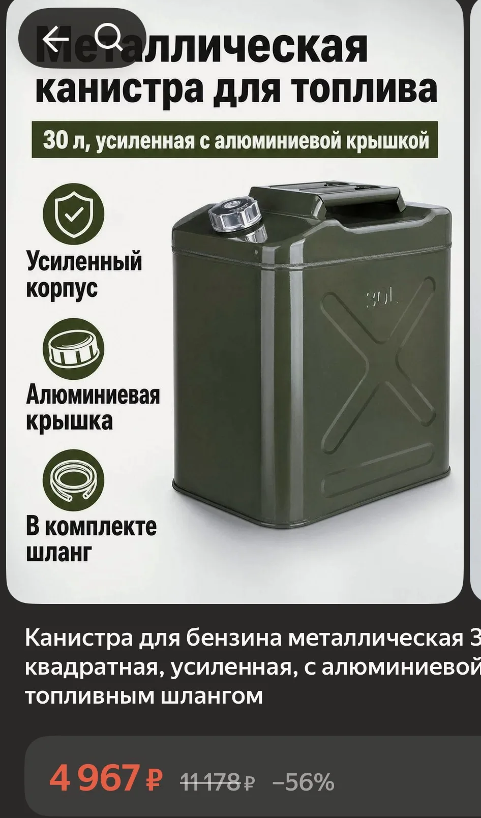 Канистра металлическая