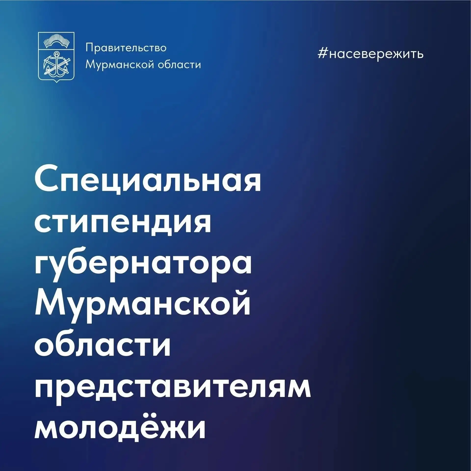 ⏰ До 21 октября в регионе продолжается прием заявок на губернаторскую стипендию