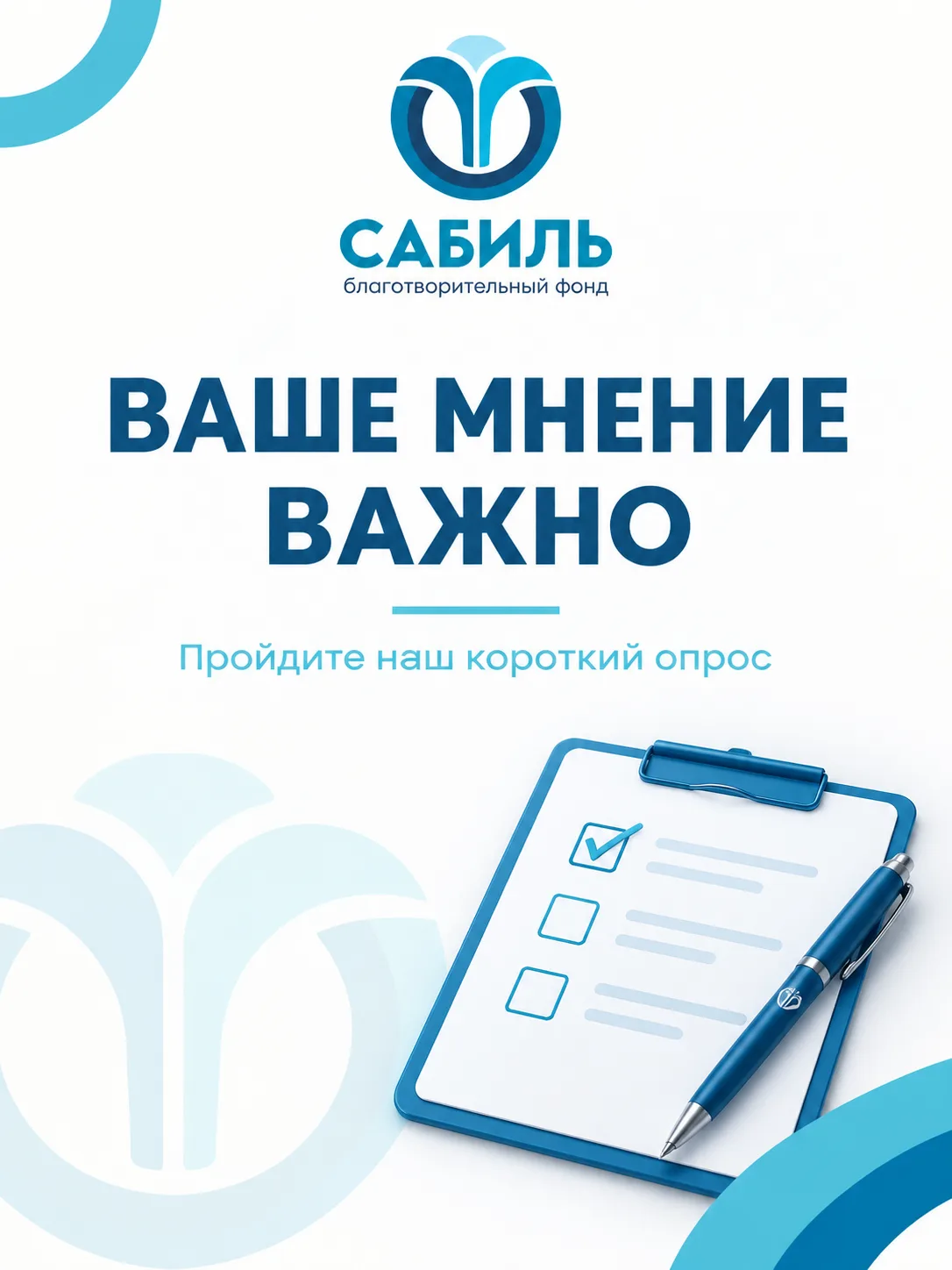 Нам важно ваше мнение
