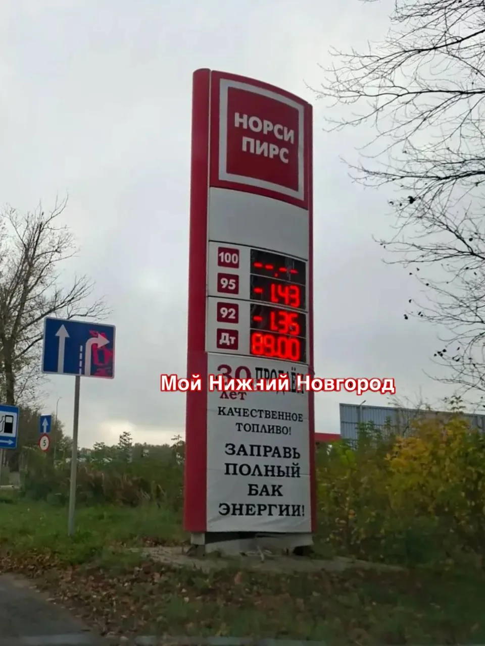 Дело из-за цен на бензин