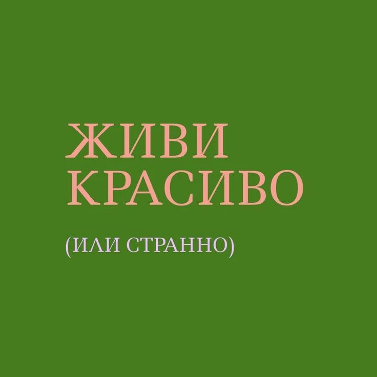 Послание дня 💚
