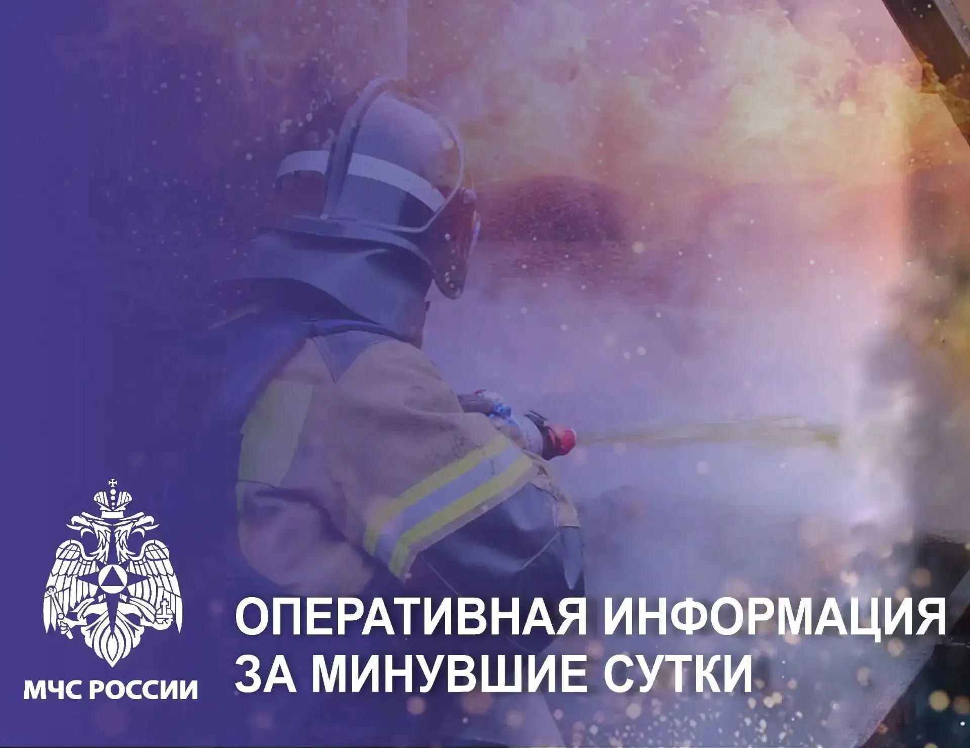 📌 За прошедшие сутки: