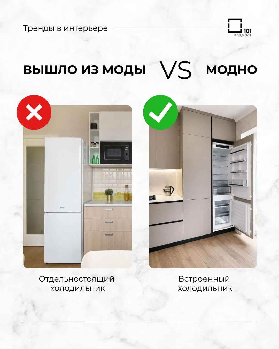 МОДНО VS ВЫШЛО ИЗ МОДЫ