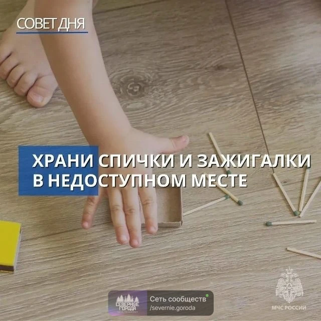 🔥От маленькой спички - большая беда