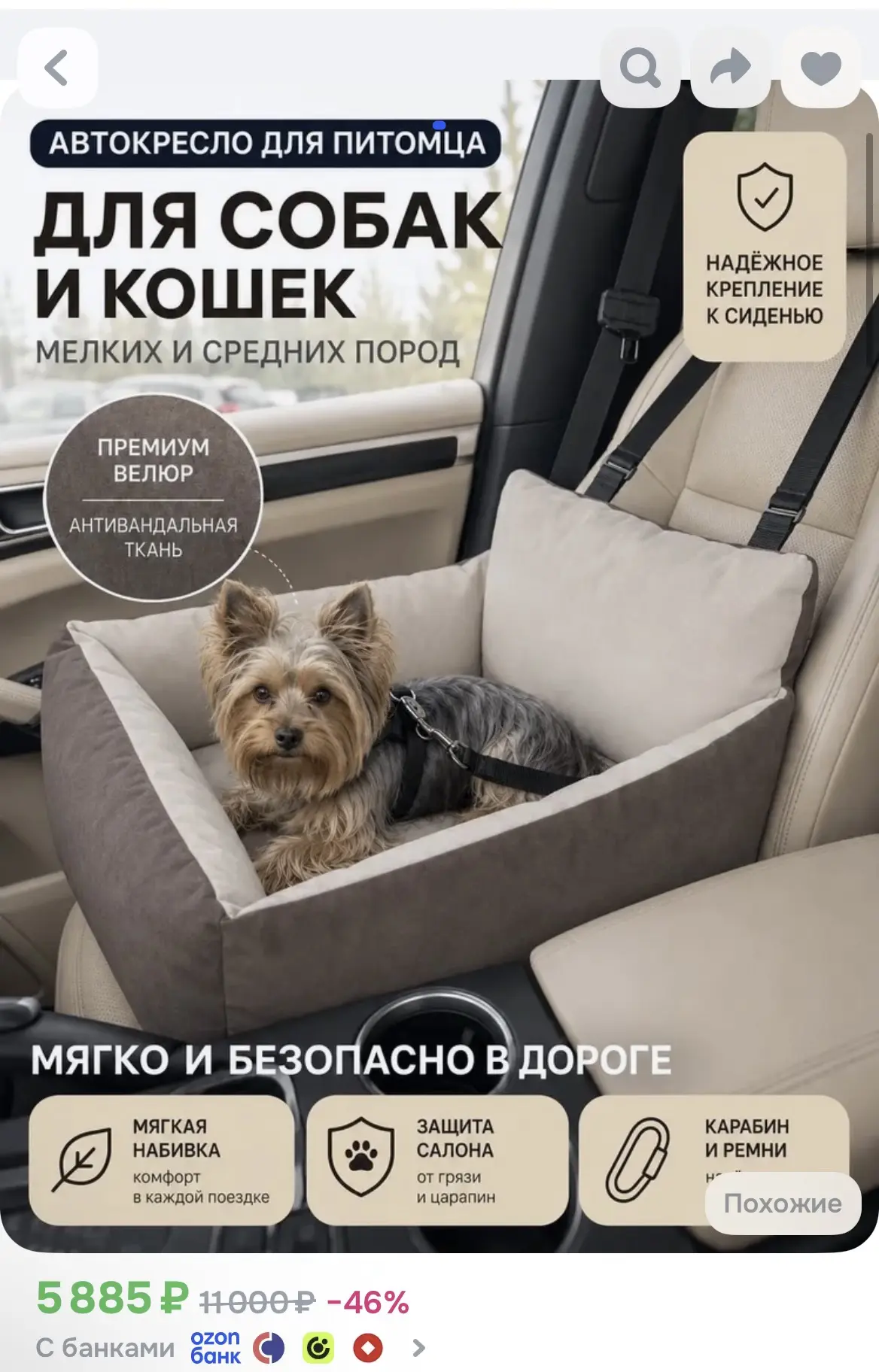 Автокресло для собак в машину