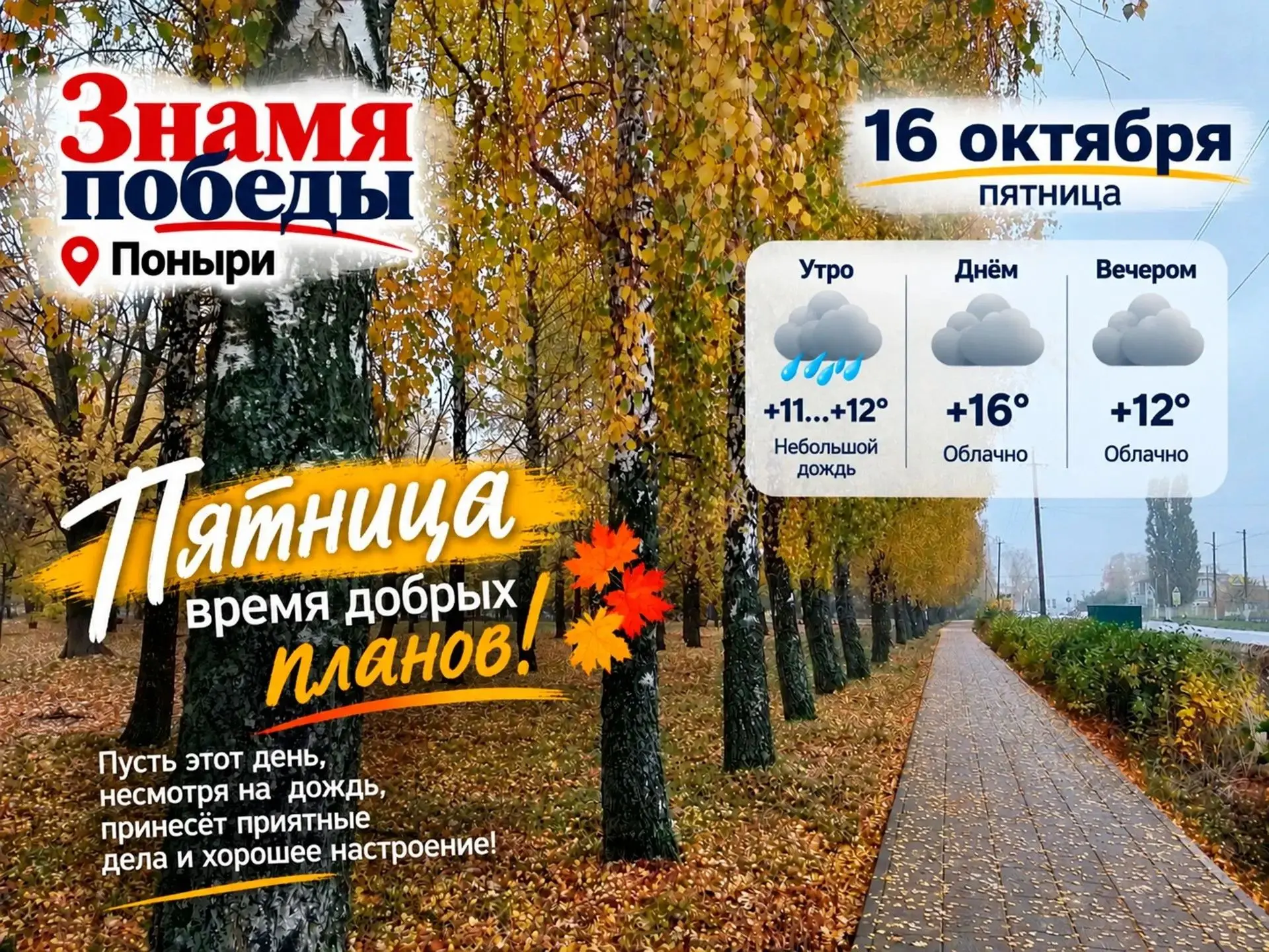 Доброе утро, Поныри! Дизайн и оформление: Ирина Савостикова vk.ru/aiphotodesign