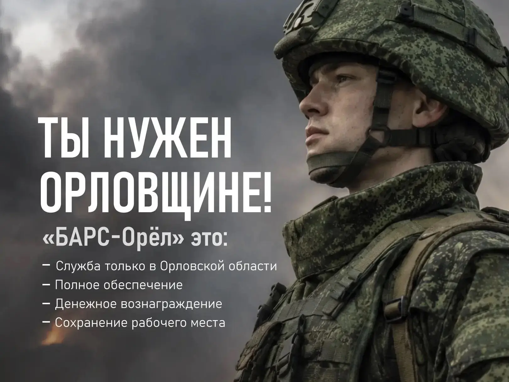💪 Противник продолжает атаковать Орловскую область, но бойцы «БАРС-Орёл» стоят на стра...