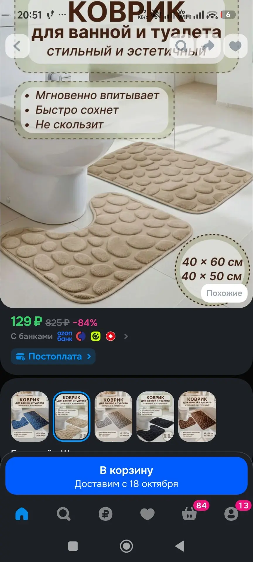 Комплект ковриков для туалета и ванной комнаты, 2 шт, бежевый