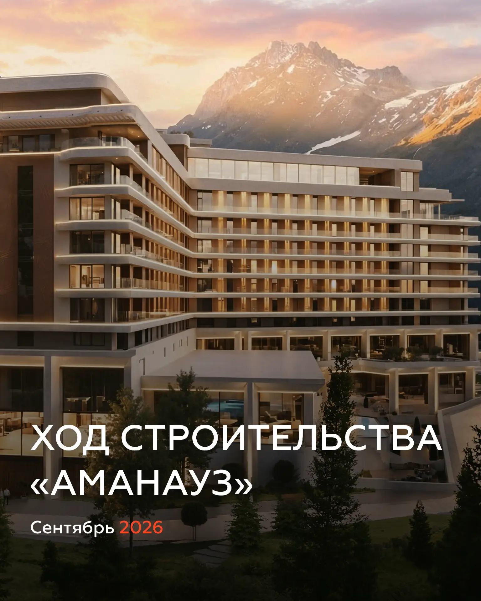«Аманауз»: итоги сентября