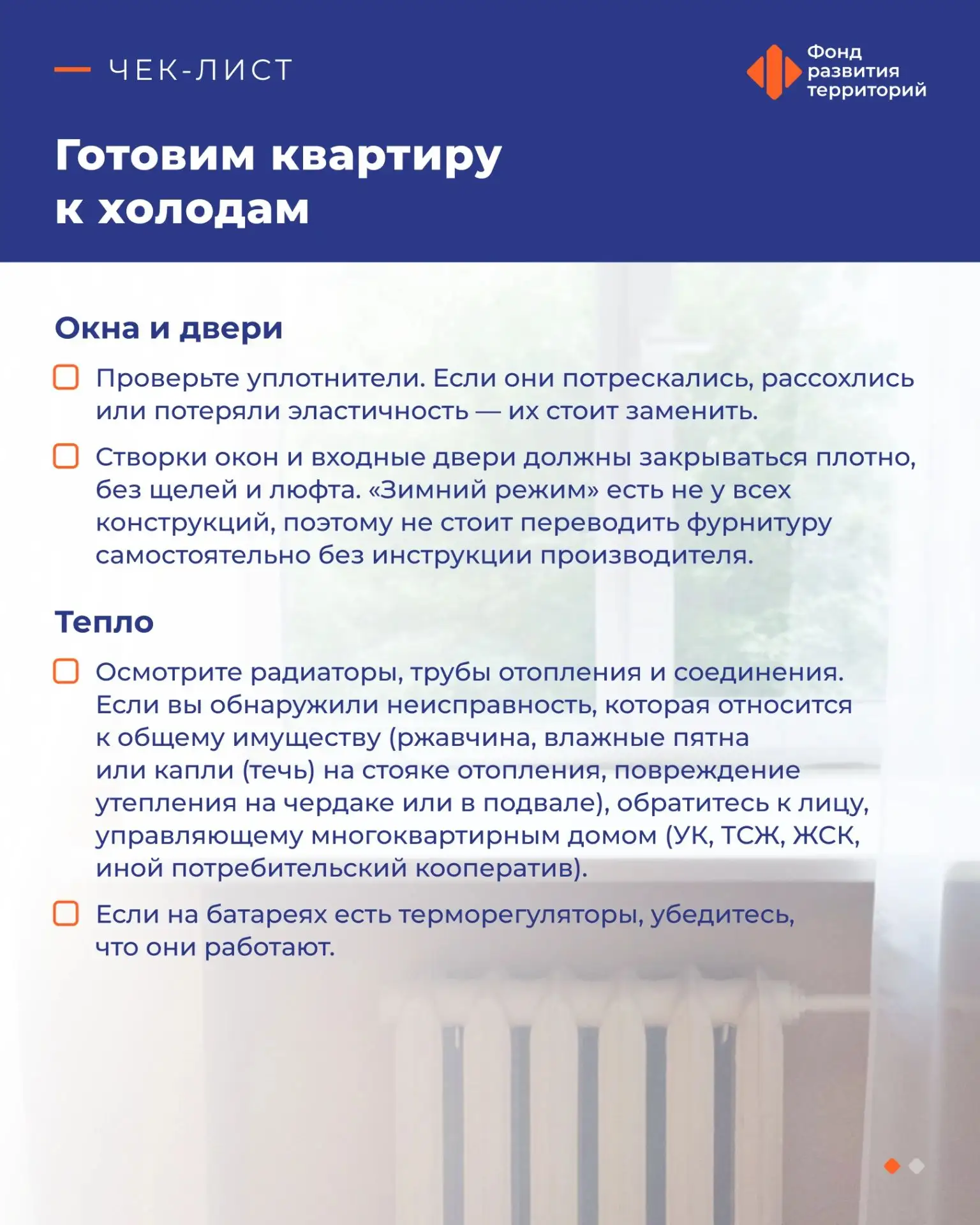 На что нужно обратить внимание перед холодами в квартире? 🌡❄️