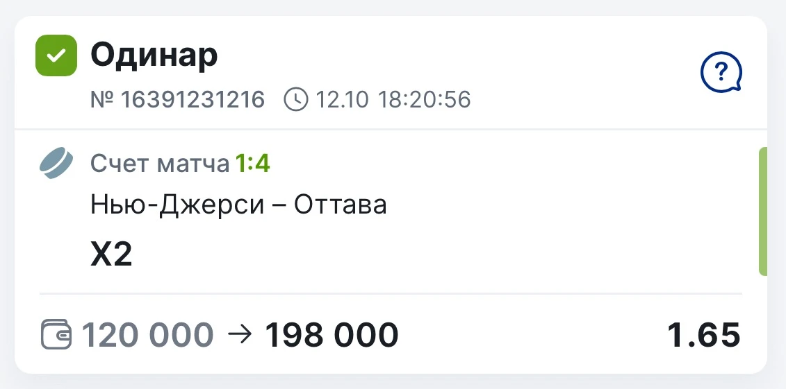 ✅ УВЕРЕННАЯ ПОБЕДА ПО БЕСПЛАТНОМУ ОДИНАРУ С КЭФОМ 1.65🏆