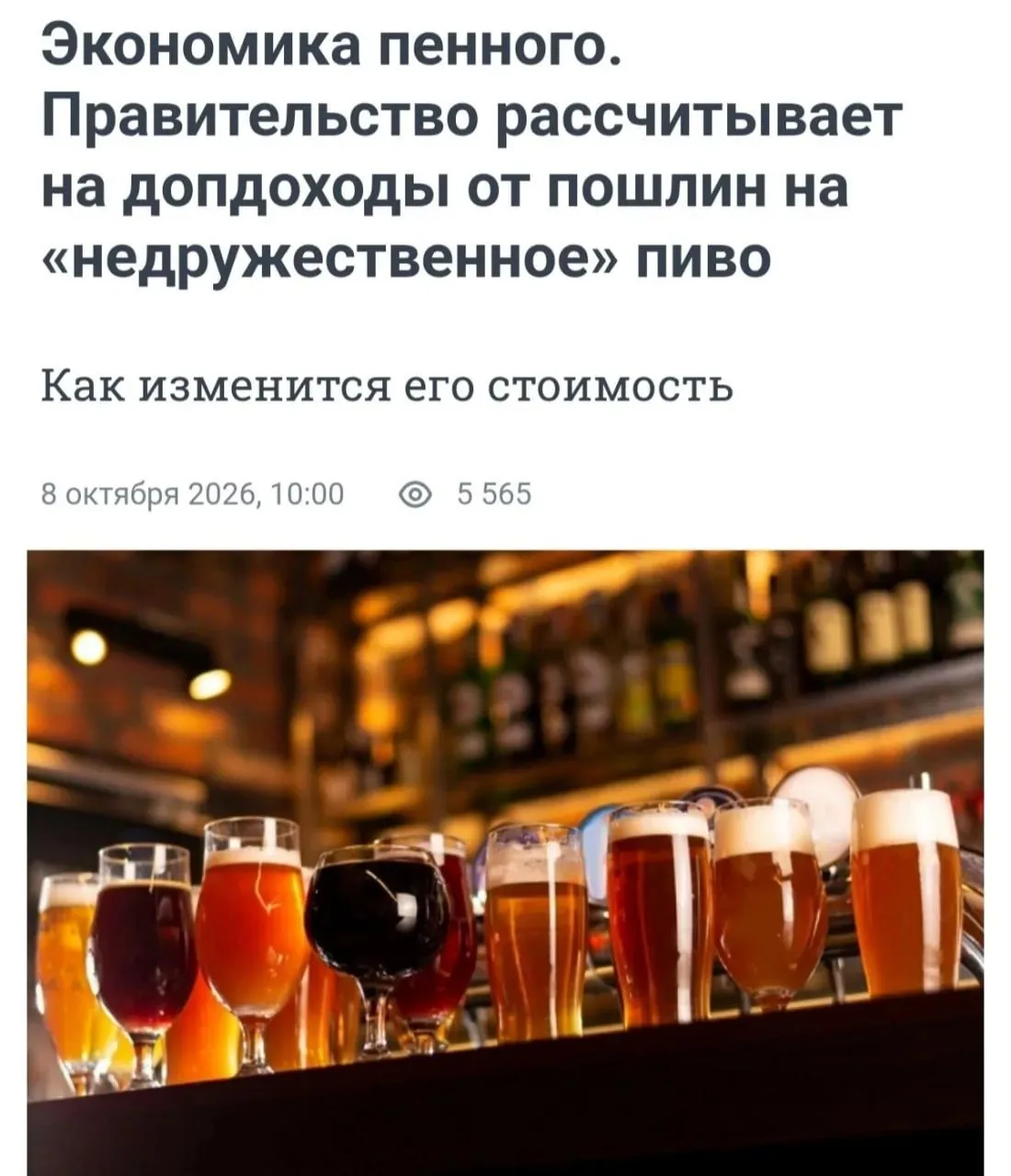 Утильсбор на пиво хотят ввести в России — из-за новых пошлин бутылка европейского пива ...