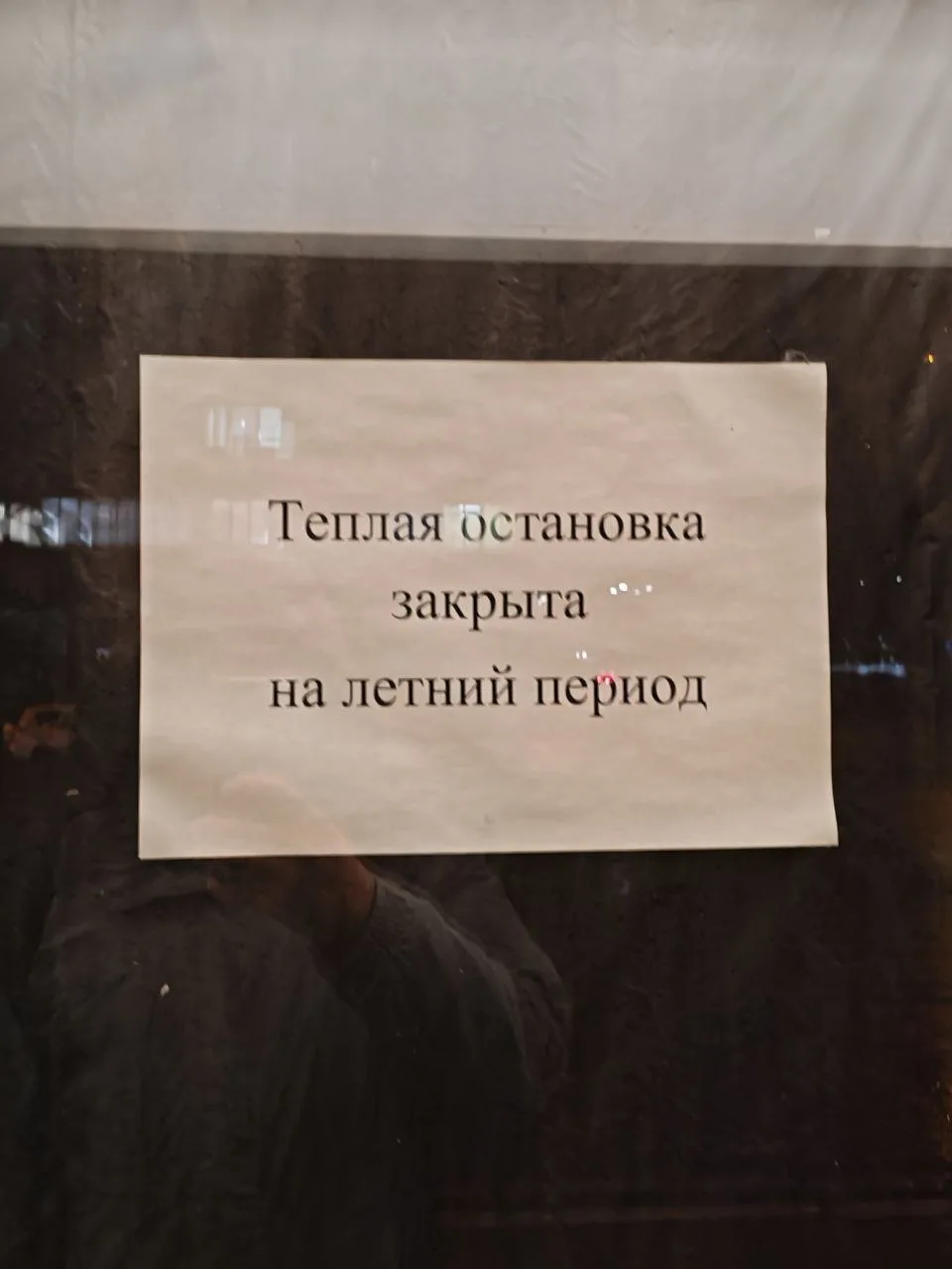 Тёплая остановка на Ленина что-то так и не открылась. Хотя период уже очень не летний.