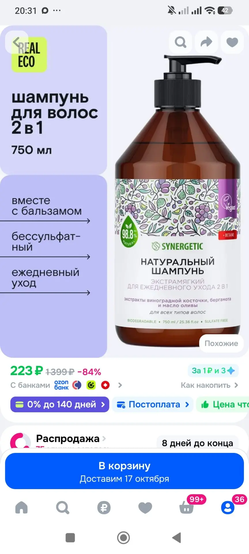 Шампунь и бальзам для волос женский 2в1 SYNERGETIC укрепляющий, восстанавливающий, бесс...