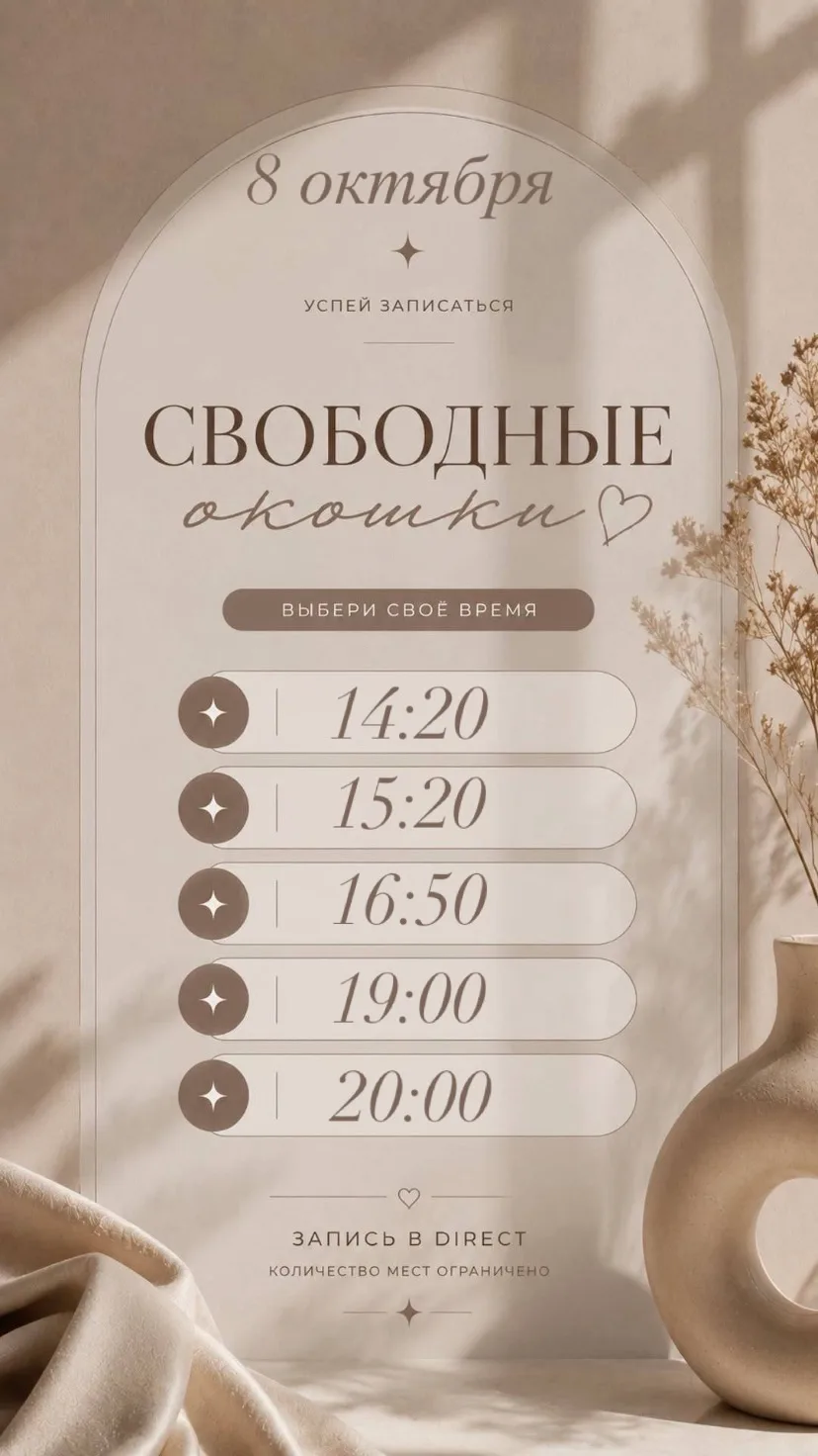 Записаться: