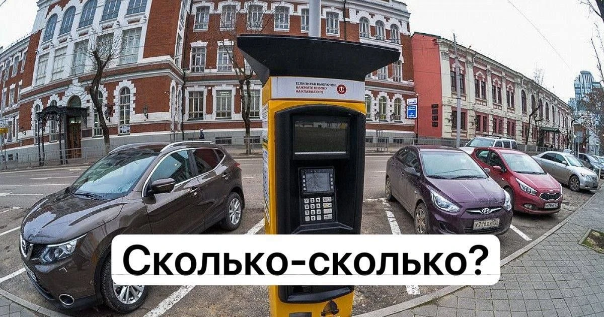 Власти Краснодара заработали на платных парковках 1 млрд рублей