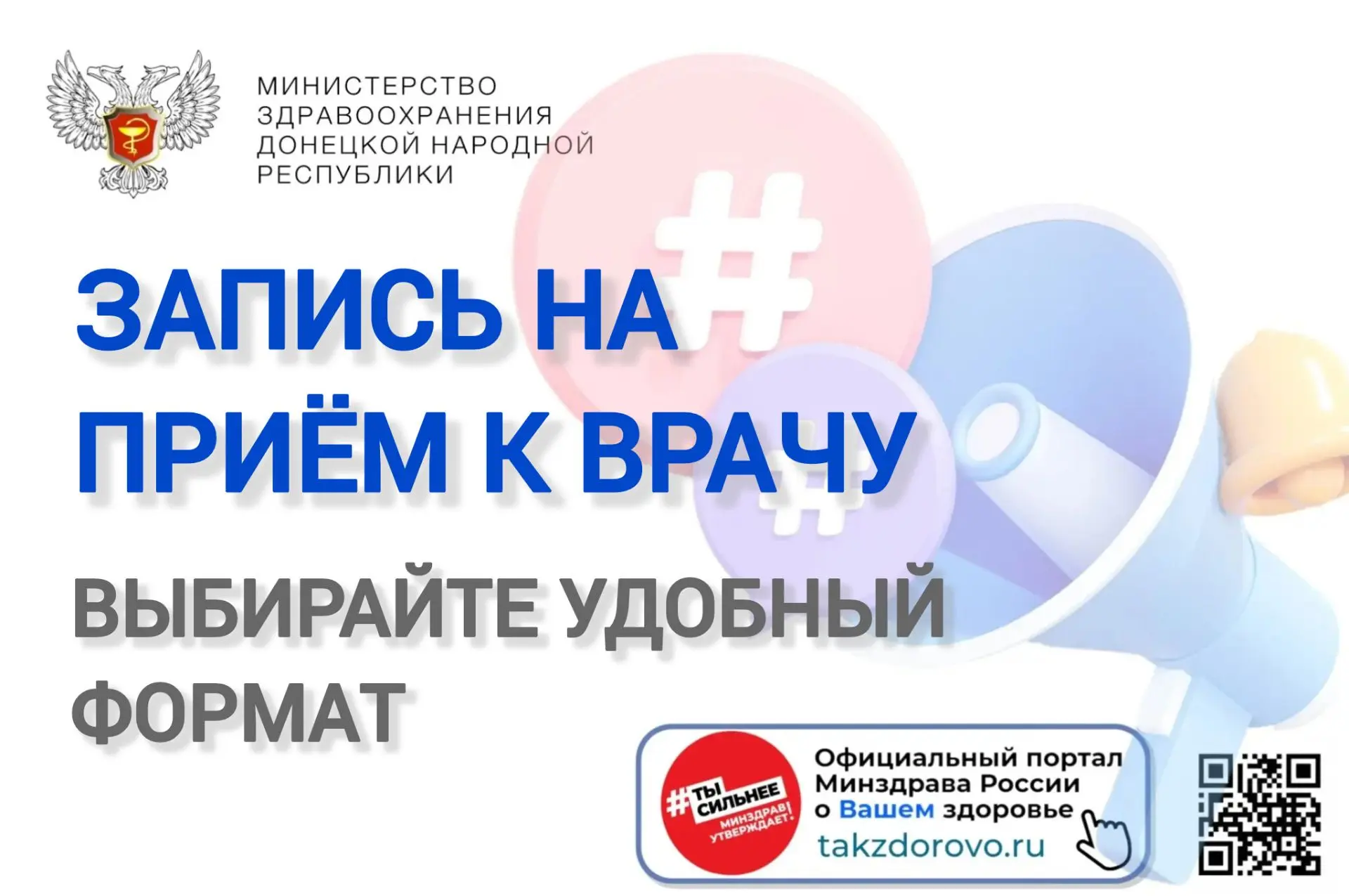 Запись к врачу: быстро и просто!