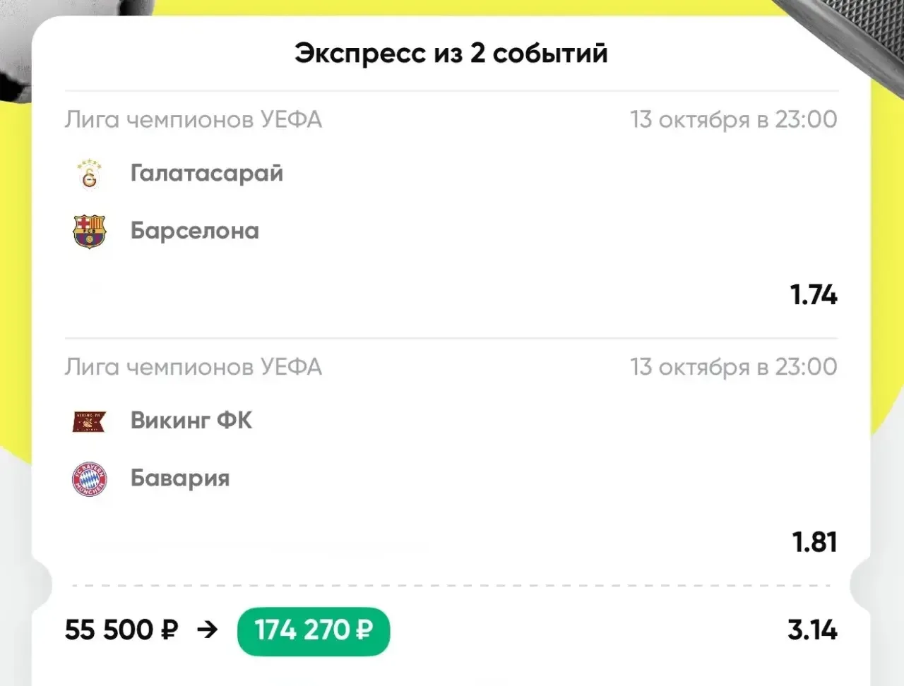 ЛИГА ЧЕМПИОНОВ
