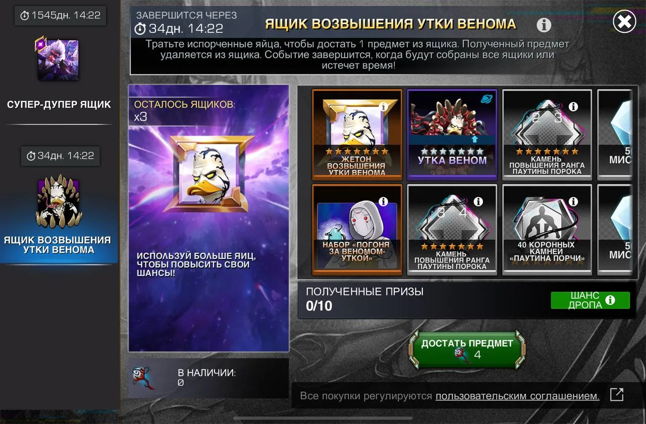 🥚 Оскверненные Яйца (22 шт) для Возвышения Утки-Венома (на текущий момент)