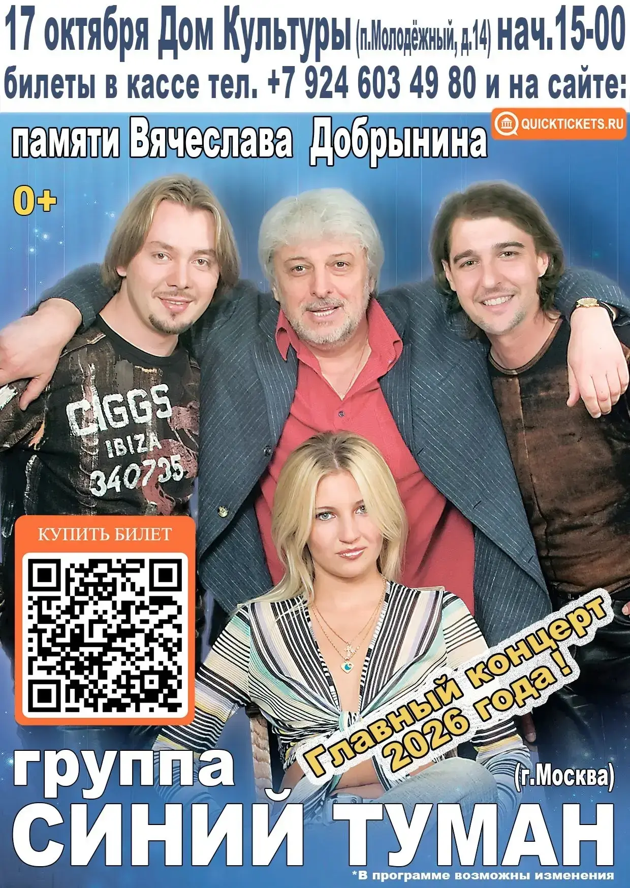 Памяти Вячеслава Добрынина.