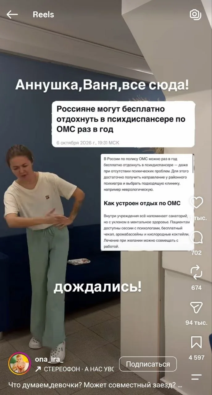 😁 Россиянки мечтают попасть в психиатрическую больницу по ОМС, чтобы бесплатно «отдохн...