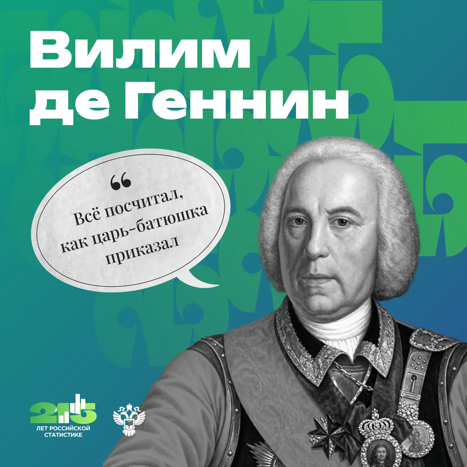🧮 Вилим де Геннин (1676 -1750) - сподвижник Петра Великого, один из первых организатор...