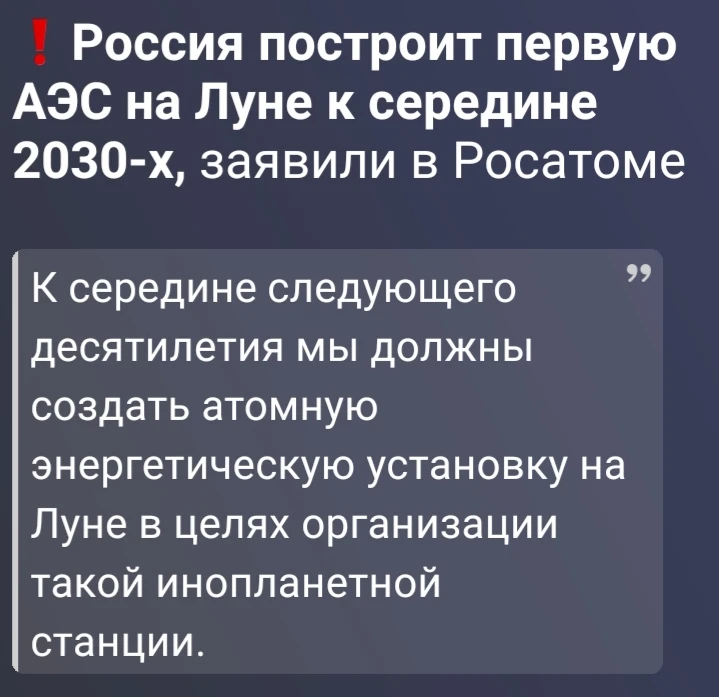 ☝Думается, что тамошние лунатики не потянут стоимость квт/час.🤔⚡