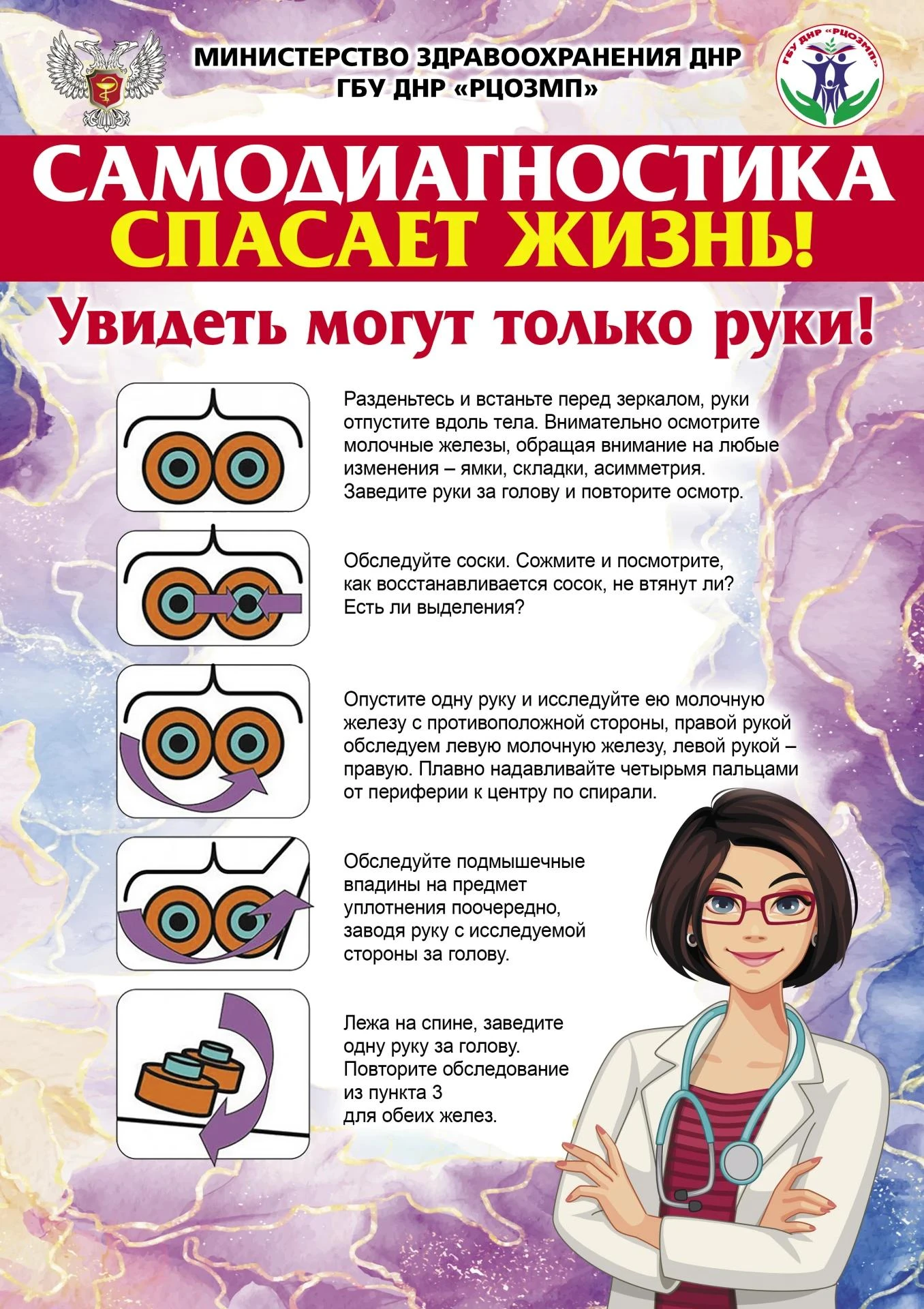Самодиагностика груди спасает жизнь. Знаете, как её проводить?
