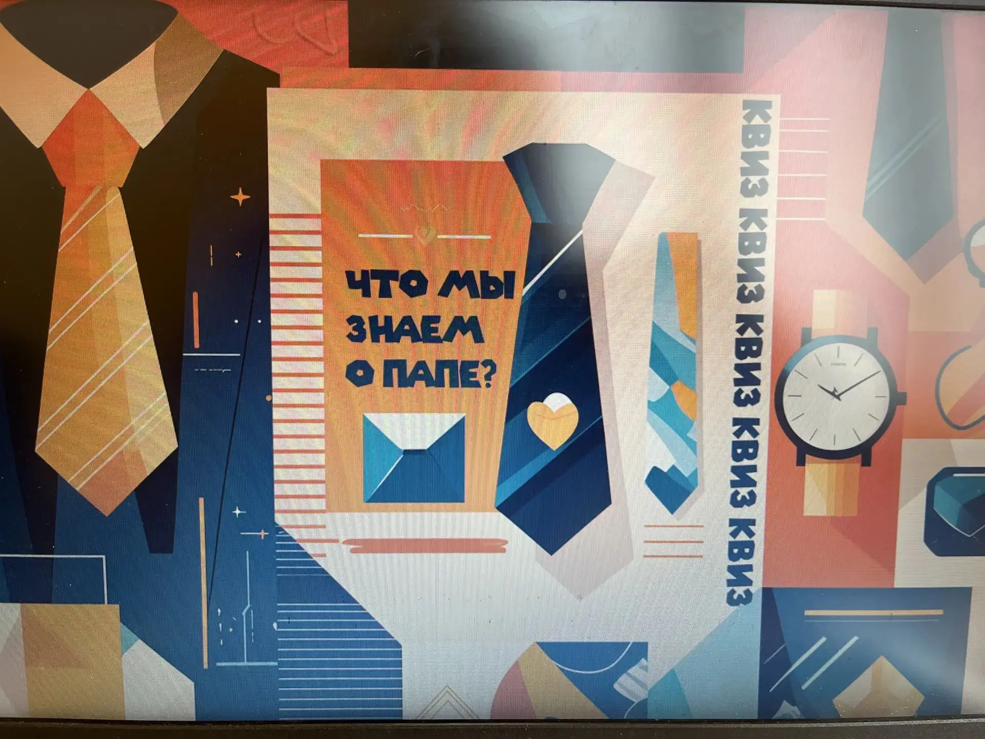 🎉 «Что я знаю о папе?»: Квиз ко Дню отца в 3 «А»