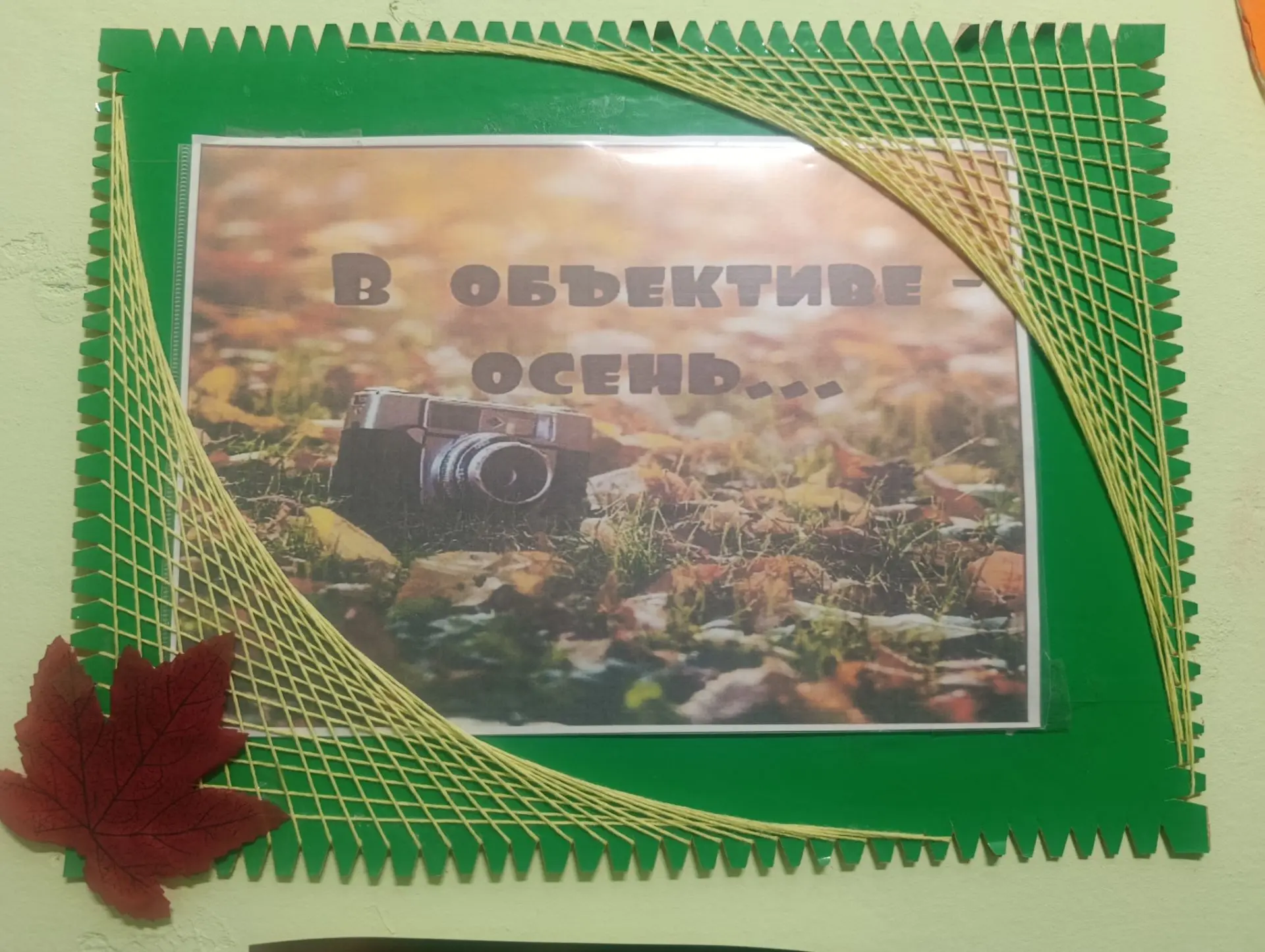 🍂🍁"Унылая пора! Очей очарованье!