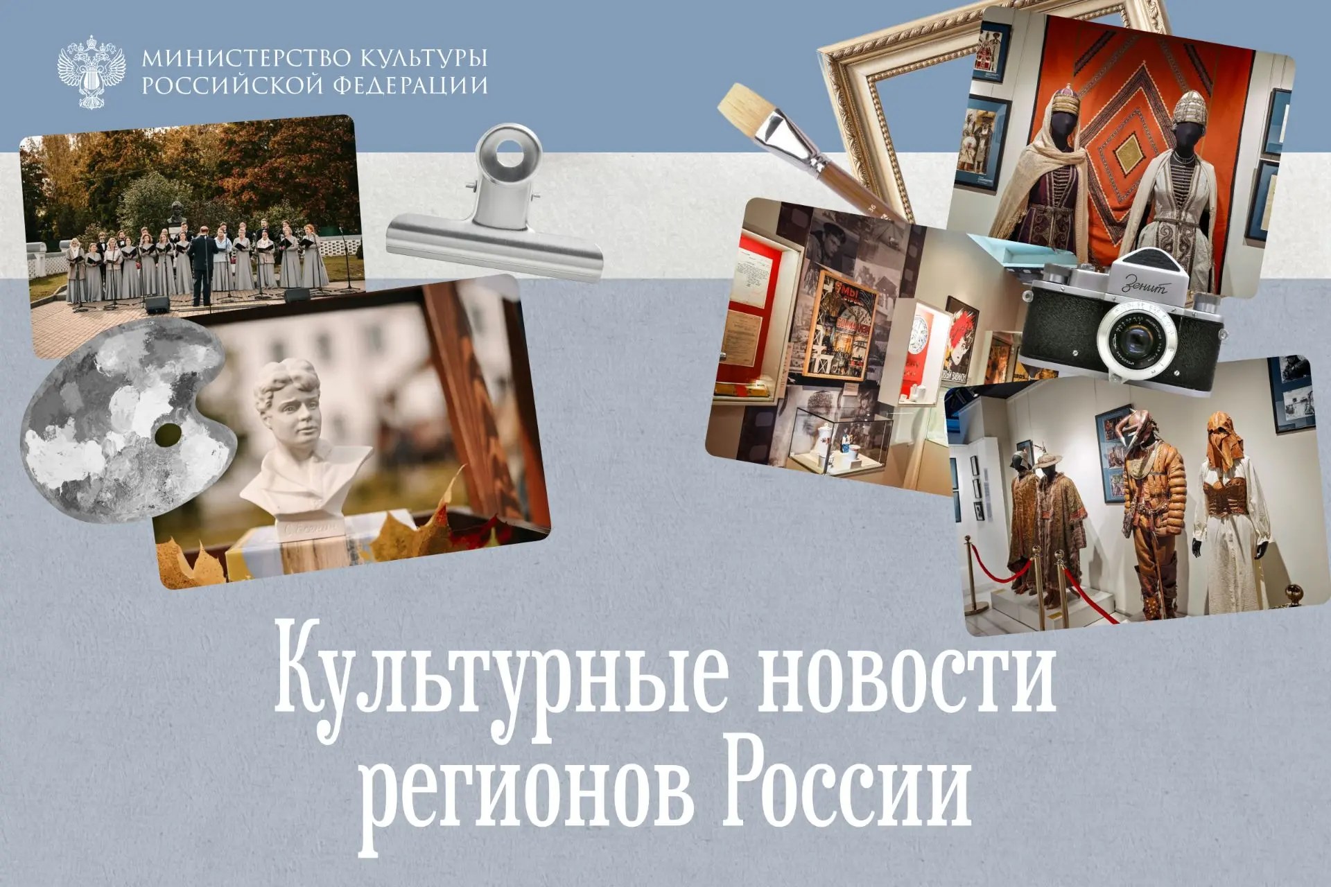 Выставка, библиотека и культурно-просветительские центры: культурная неделя в регионах ...