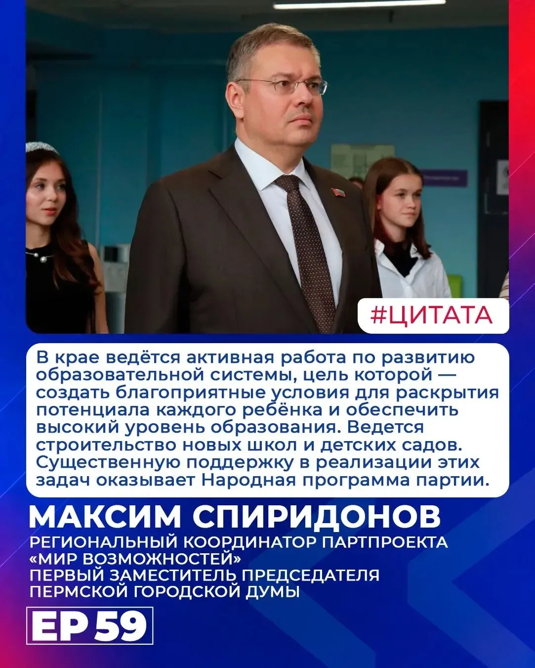 🏆 Партпроект «Мир возможностей» отметил лучших юных исследователей Прикамья