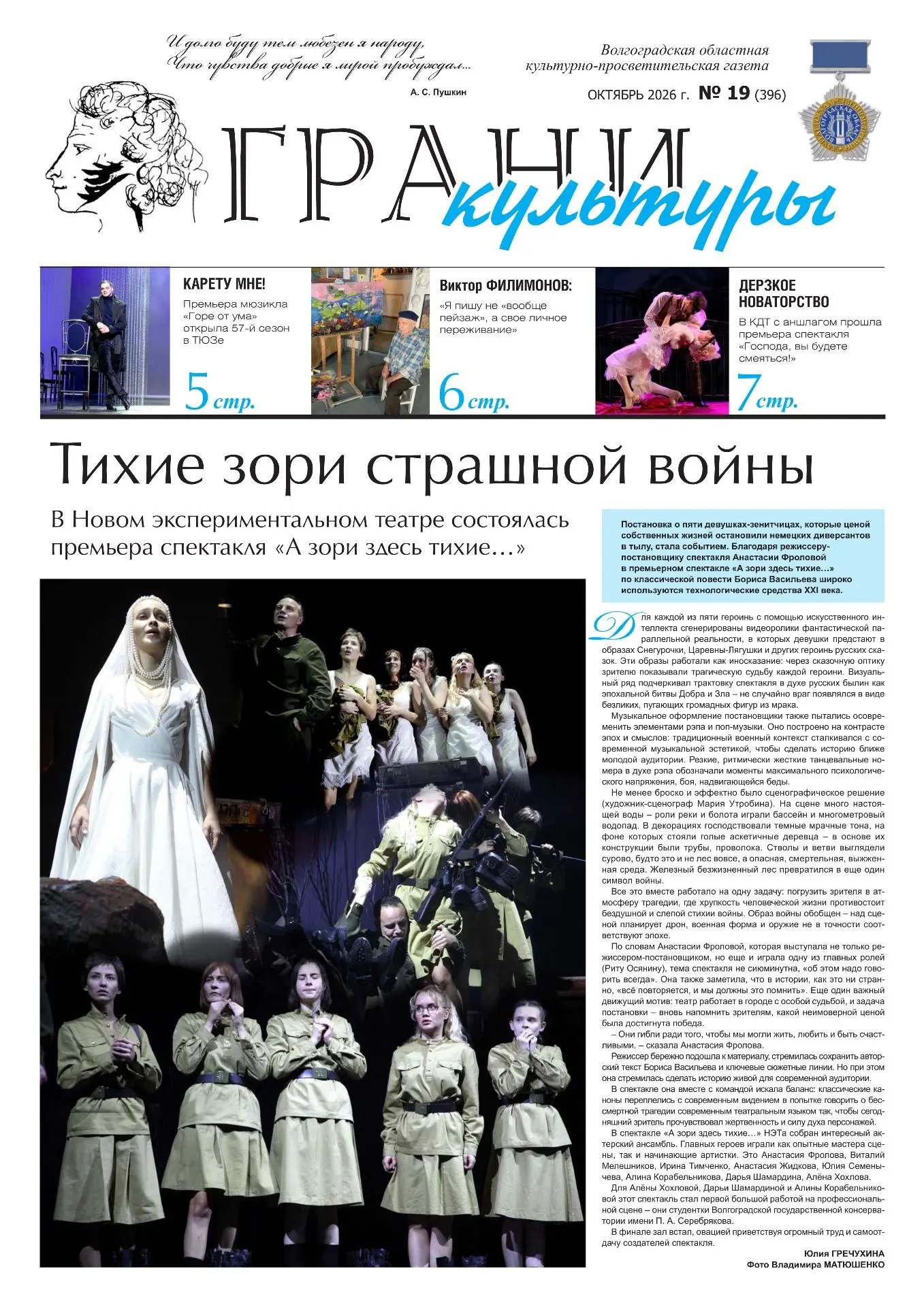 📰 Новый выпуск газеты "Грани культуры" (№19 за 2026 год)
