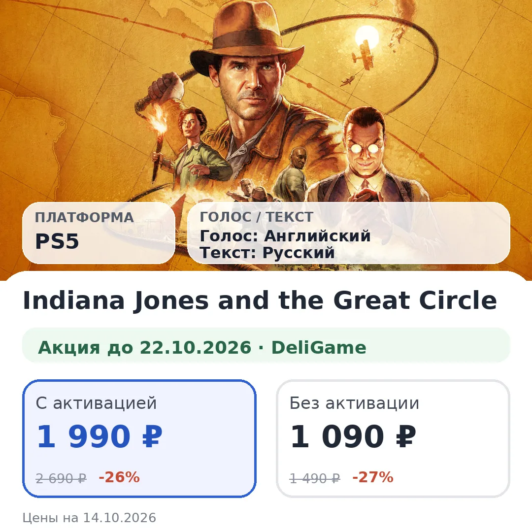 🧭 Indiana Jones and the Great Circle на PS5