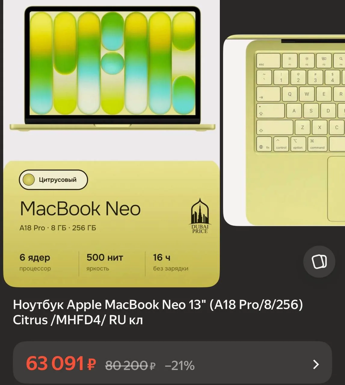 Ноутбук Apple MacBook Neo 13" (A18 Pro/8/256) Citrus /MHFD4/ RU кл