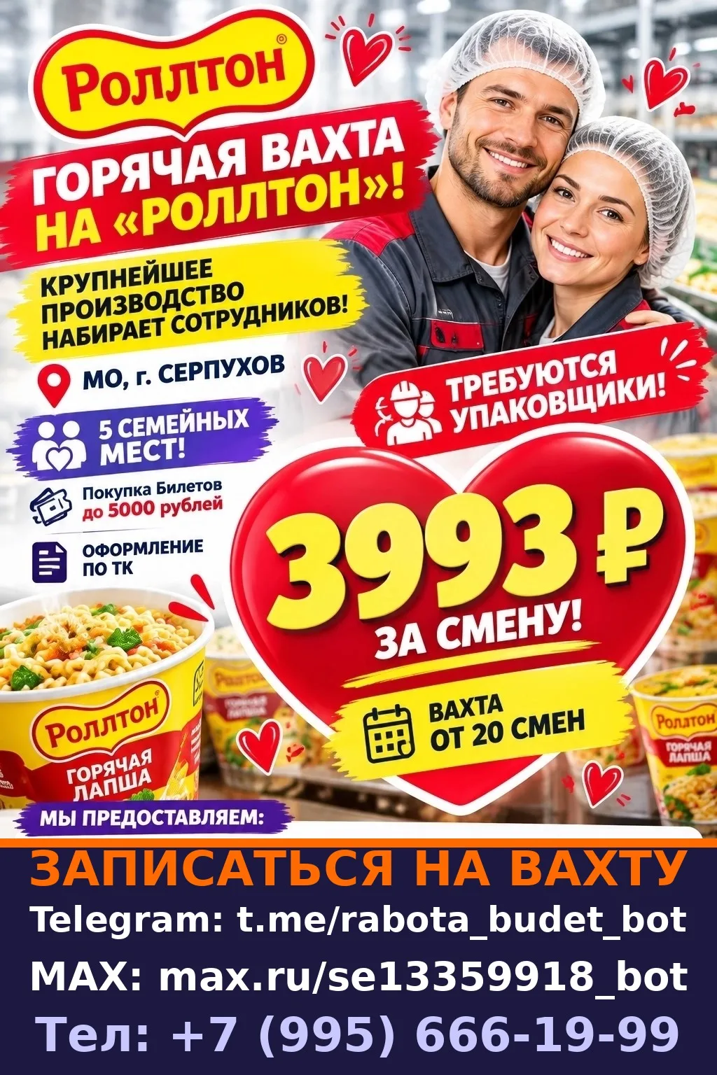 **Должность:** Упаковщик