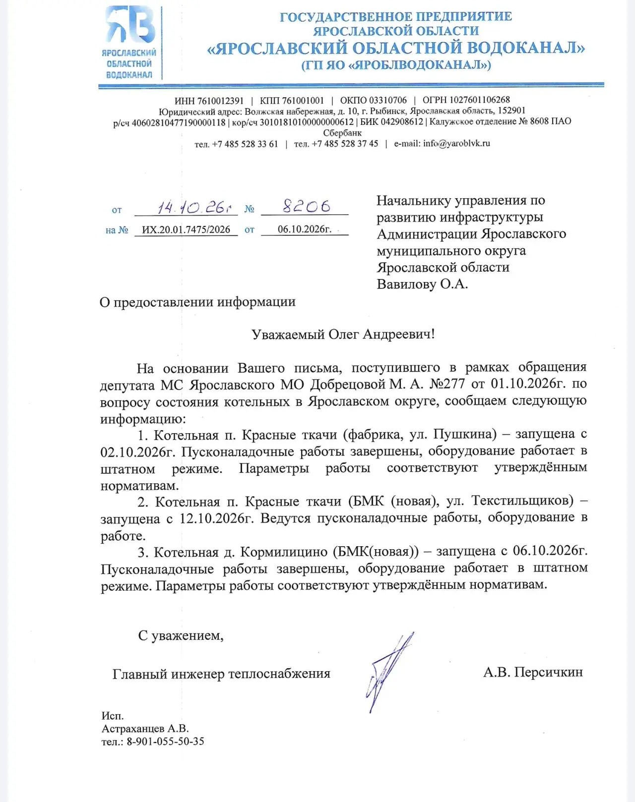 Депутат Марина Александровна Добрецова получила официальный ответ о ходе отопительного ...