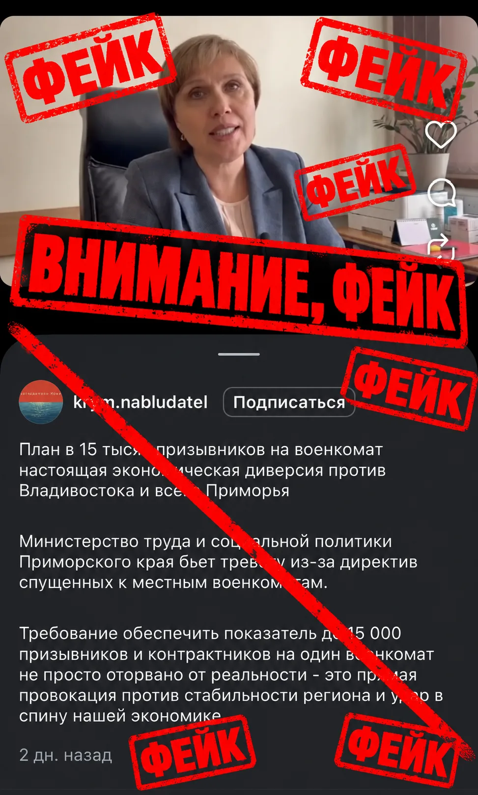 🚨 ВНИМАНИЕ, ФЕЙК!
