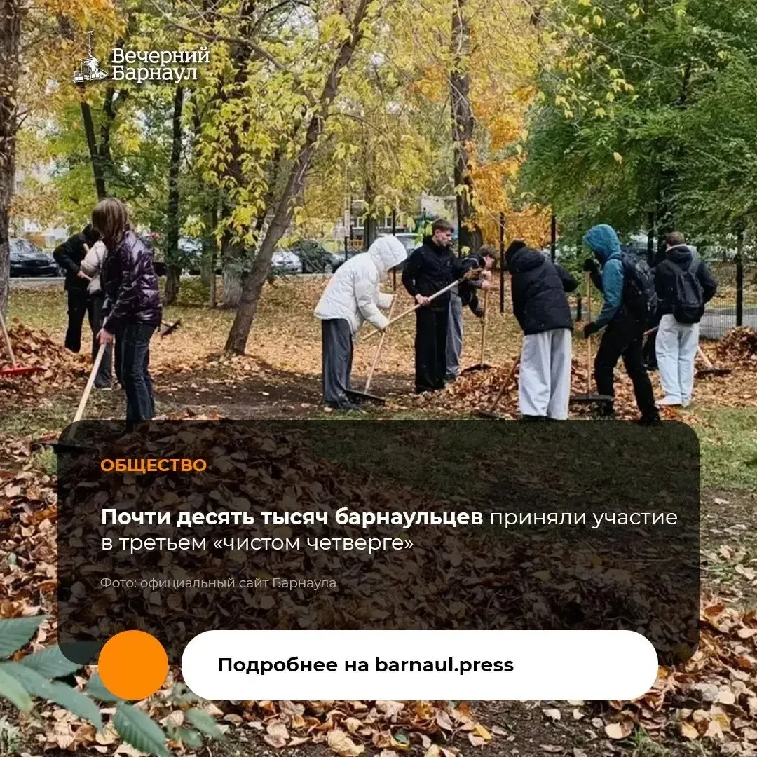 15 октября во всех районах Барнаула прошли мероприятия по осенней уборке городских терр...
