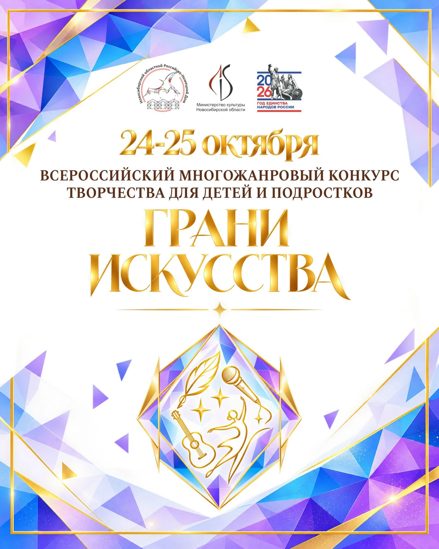 ⏰ Уже завтра заканчивается приём заявок на Всероссийский многожанровый конкурс творчест...