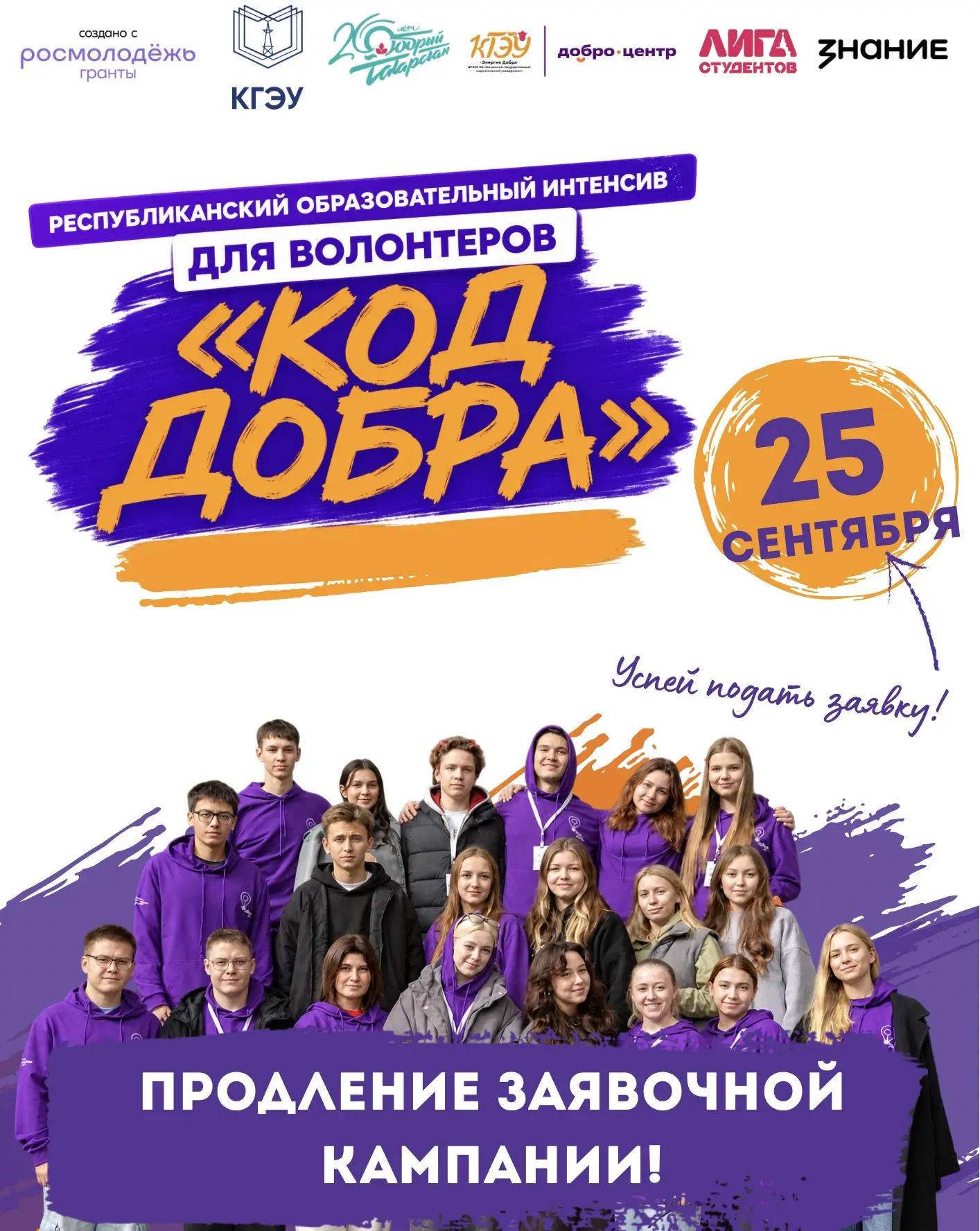 Объявляем о продлении заявочной кампании Республиканского интенсива «Код Добра»🧡